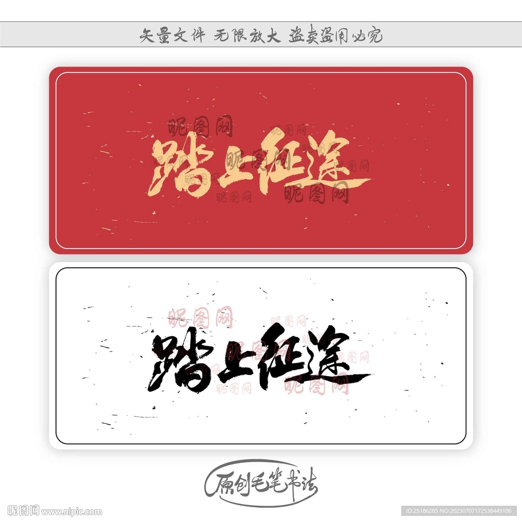 踏上征途