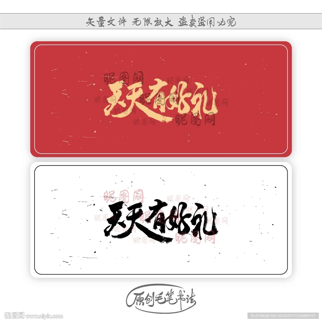 天天有好禮
