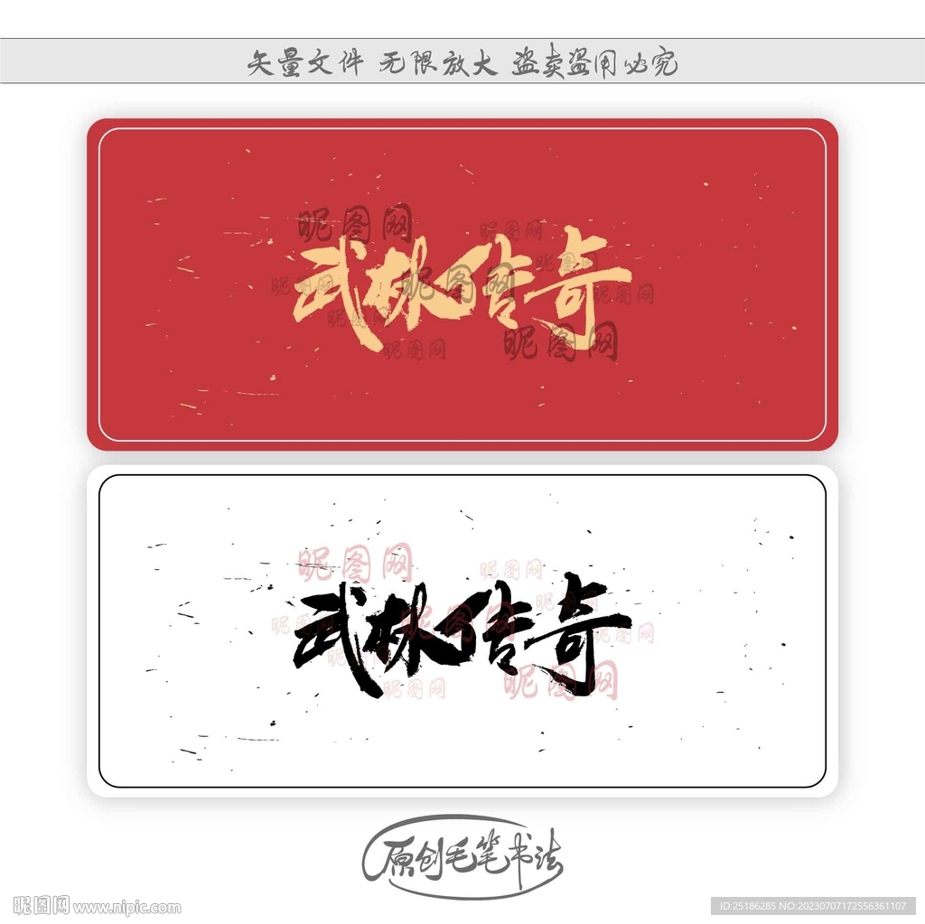 武林傳奇