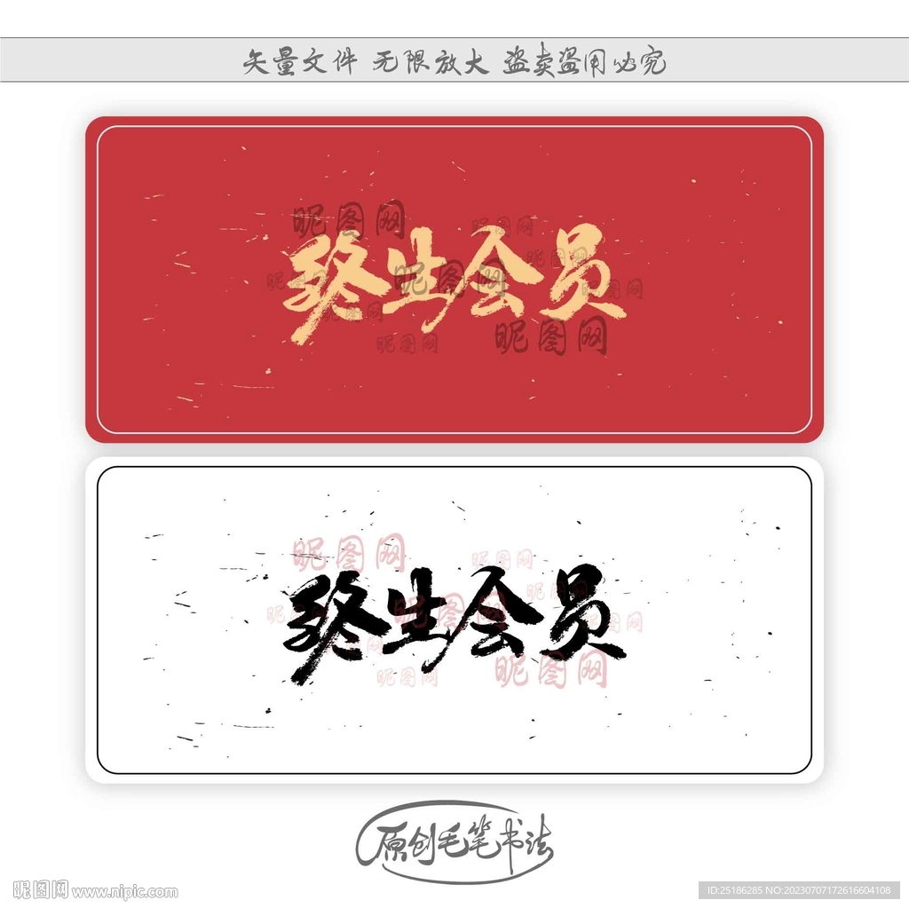 終生會員