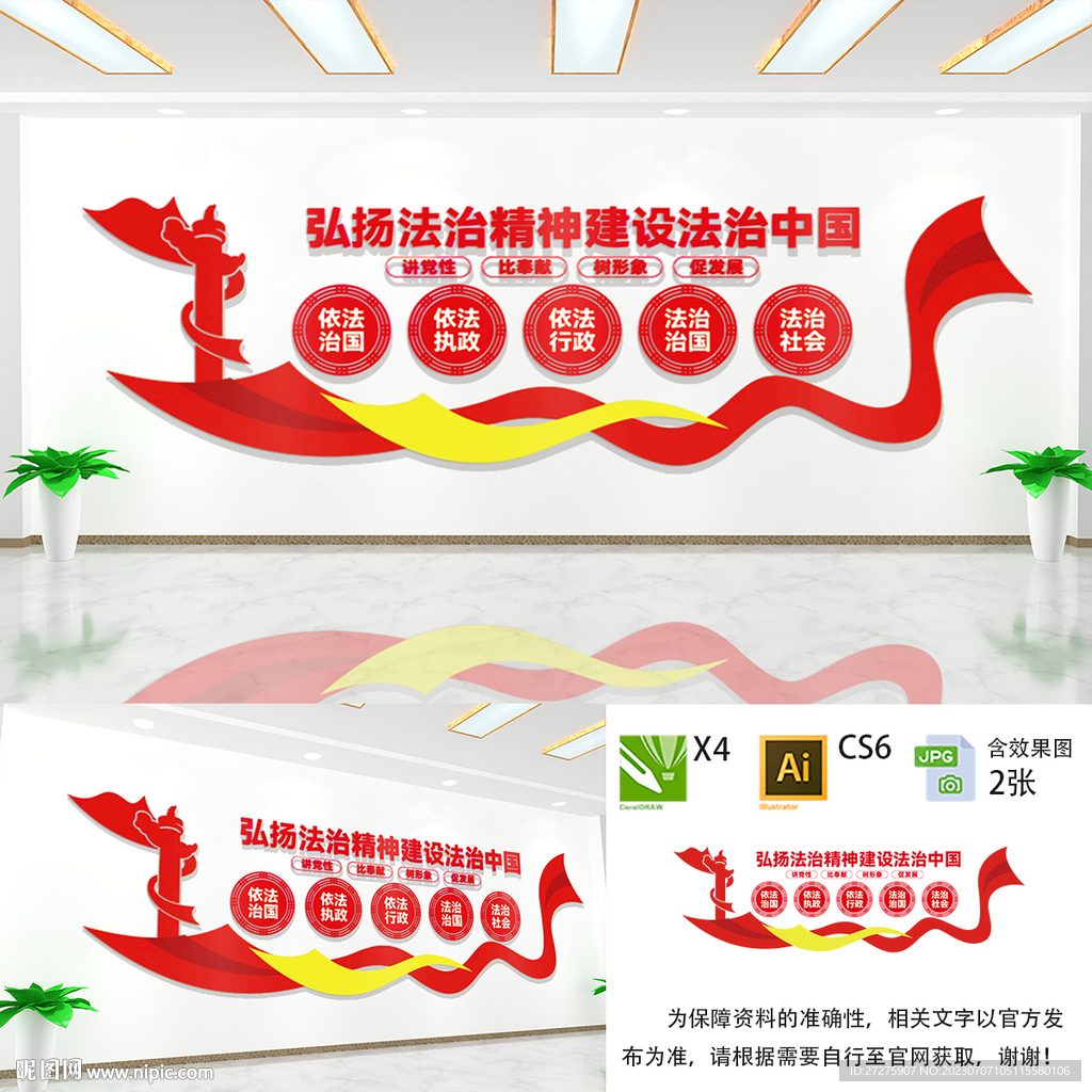 弘揚法治精神文化墻