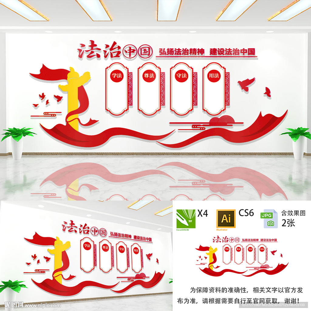 法治中國
