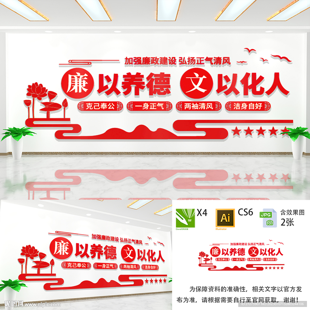 廉以養德