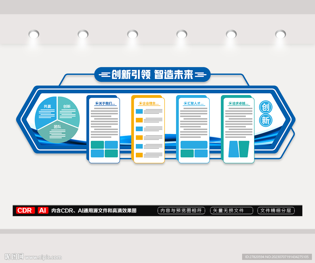 公司文化墻