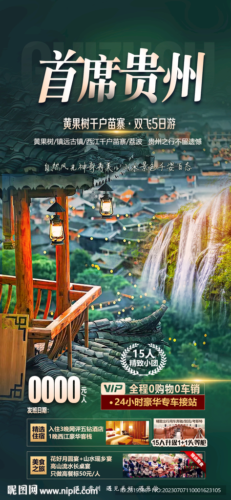 貴州親子旅游海報(bào)