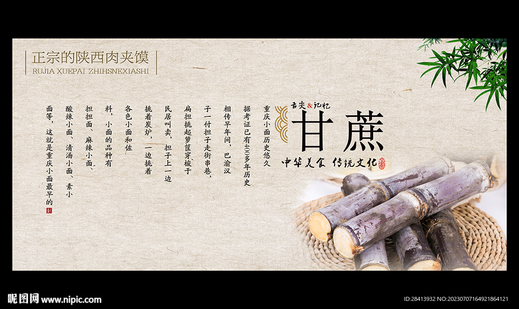 甘蔗