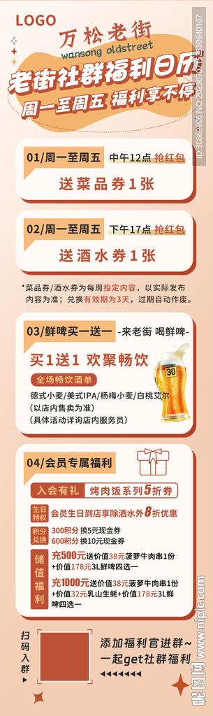 社群福利長(zhǎng)圖