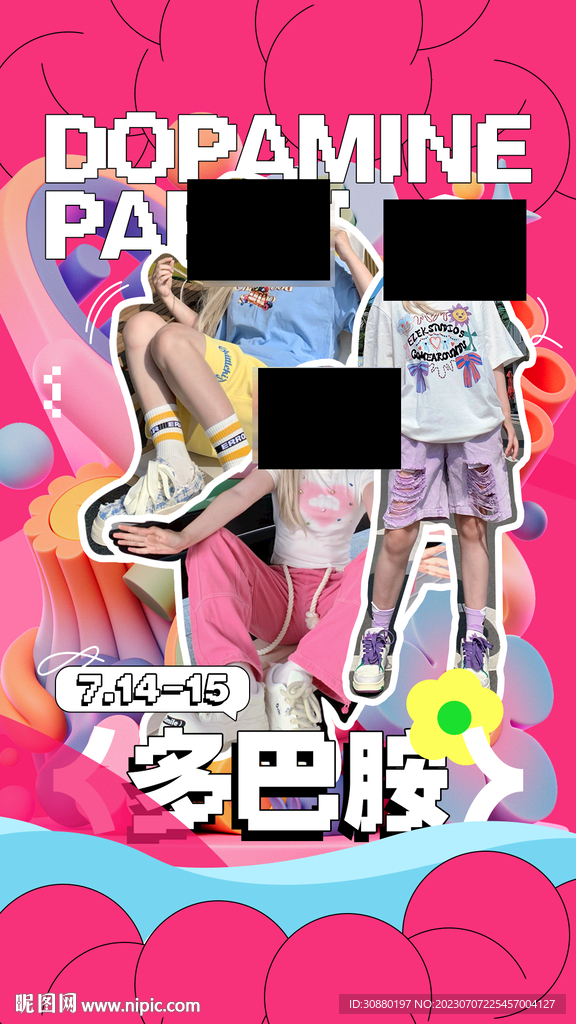 多巴胺風(fēng)格海報(bào)