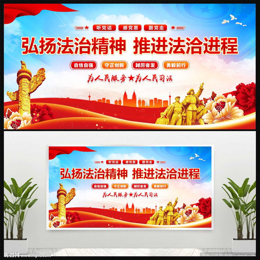 弘揚(yáng)法治精神標(biāo)語展板