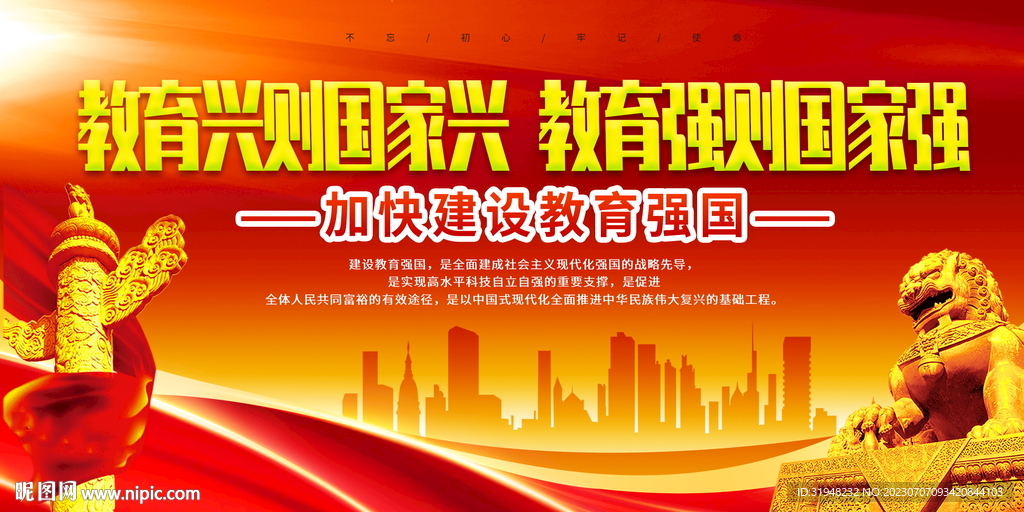 加快建設(shè)教育強(qiáng)國(guó)圖片