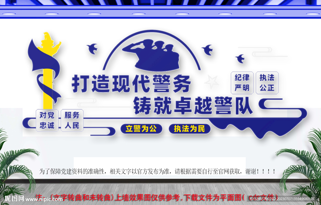 警營文化墻