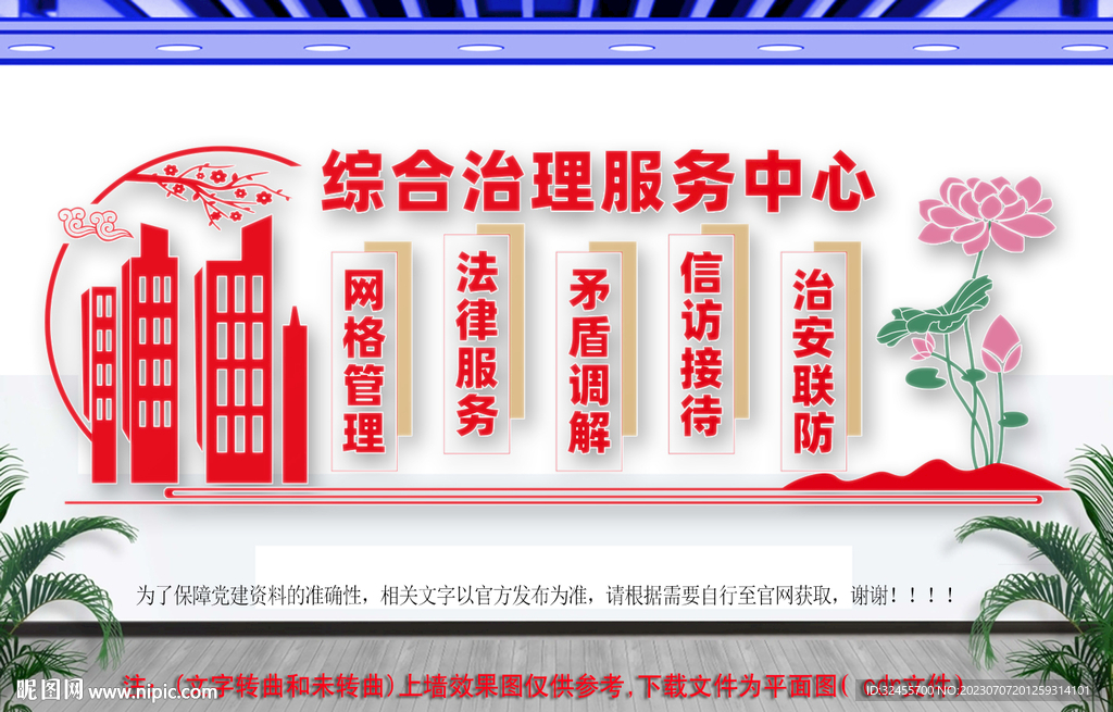 綜合治理服務中心