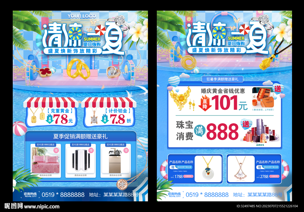 夏天珠寶