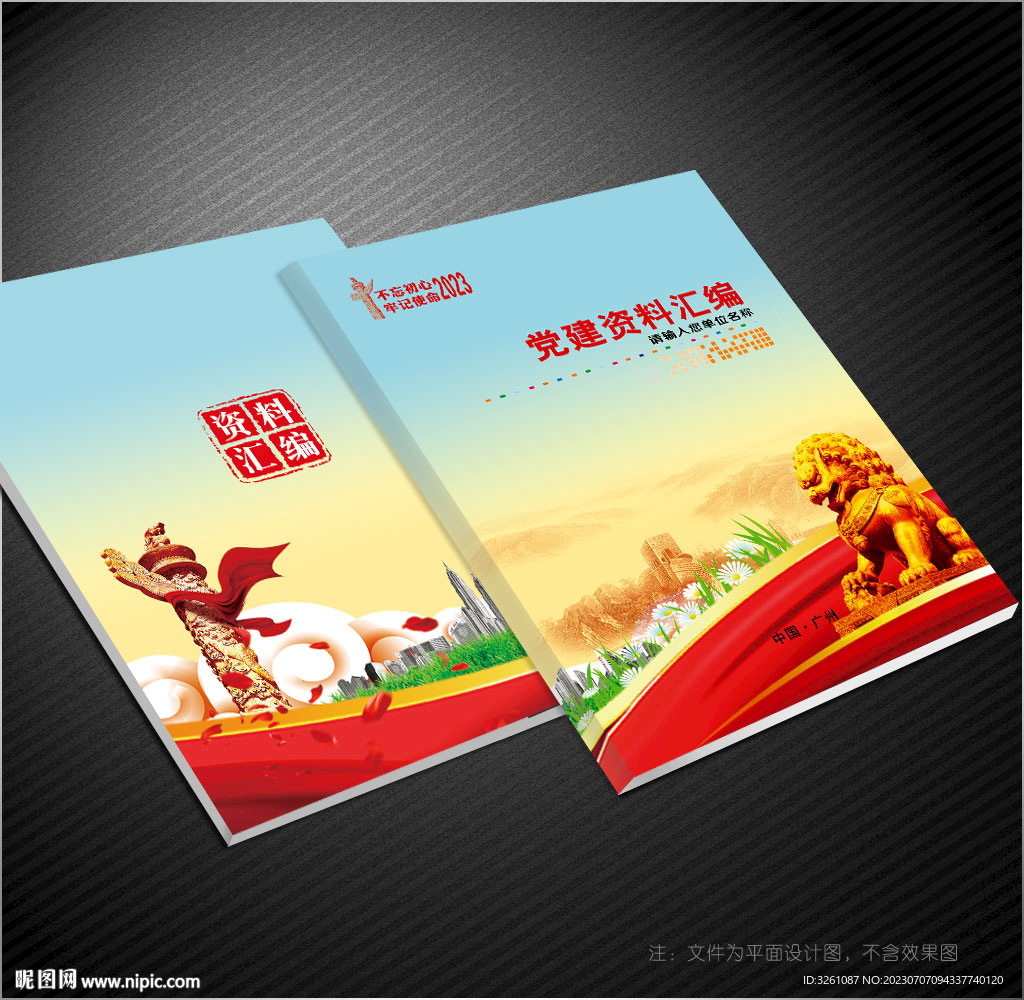 黨建封皮