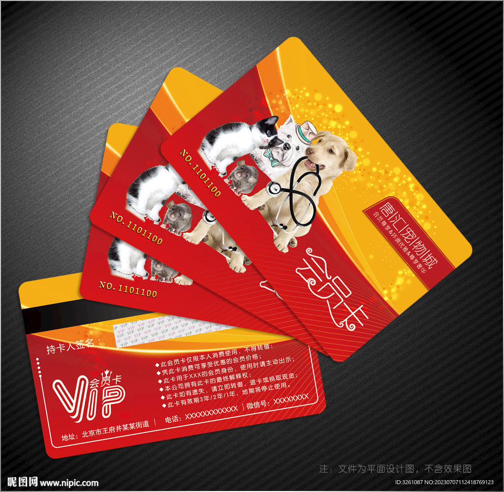 寵物會(huì)員卡