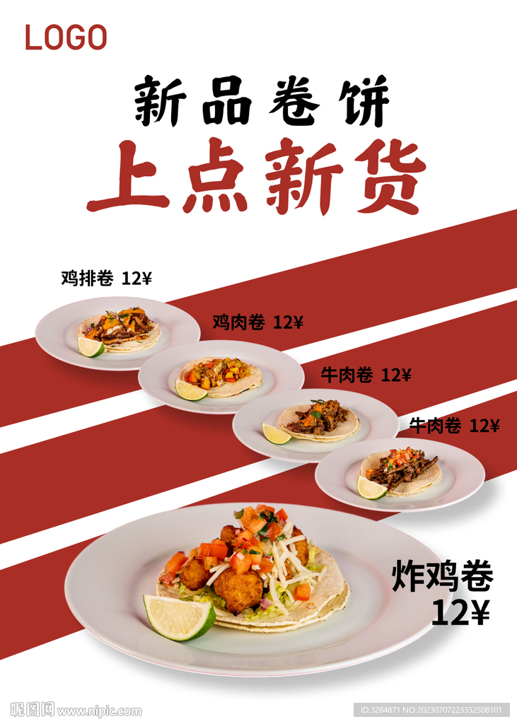 卷餅