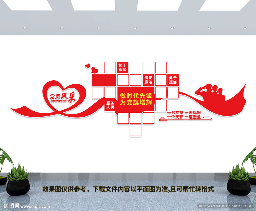 黨員風采文化墻