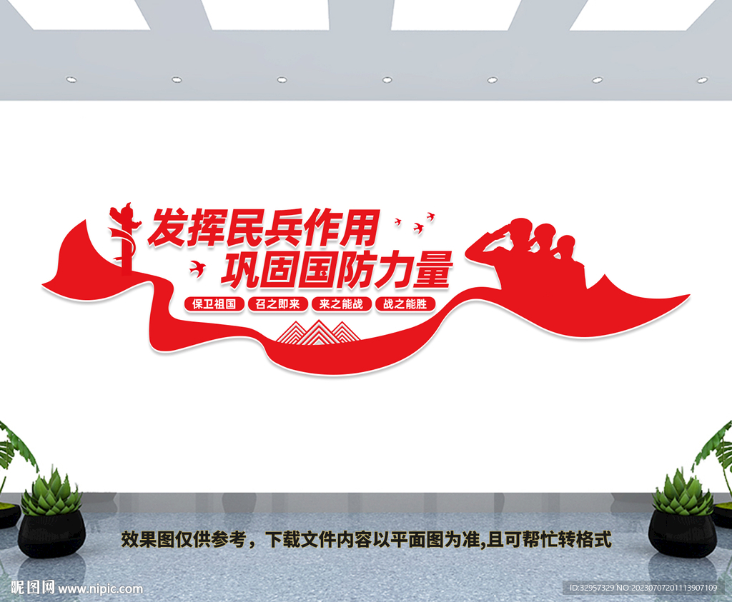 民兵文化墻