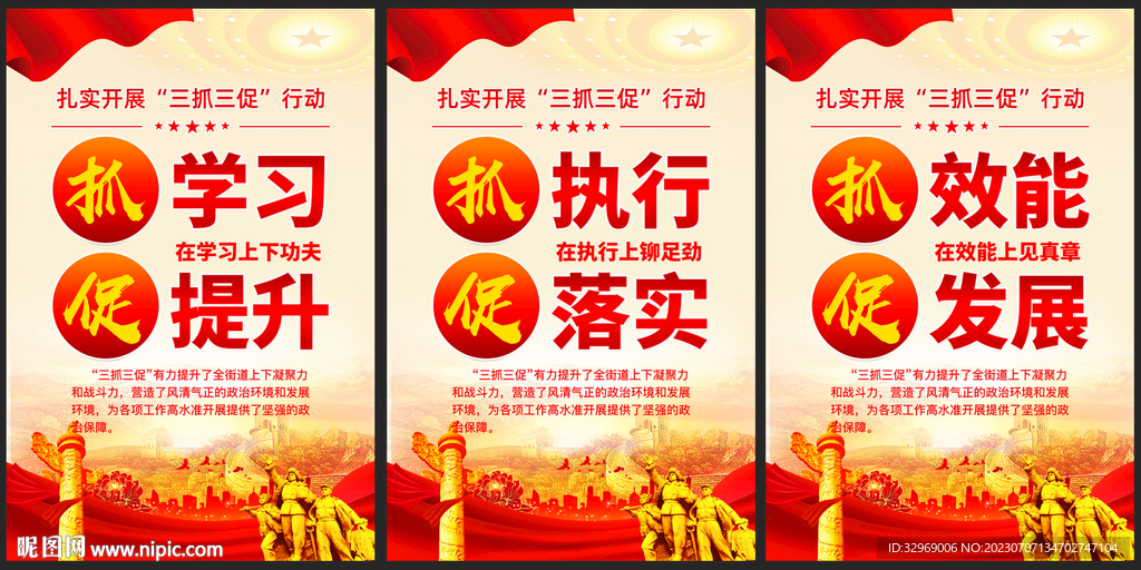 三抓三促