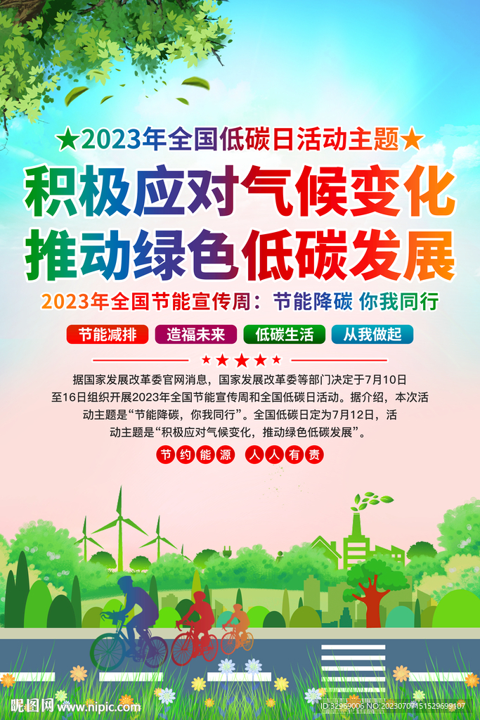 2023全國低碳日