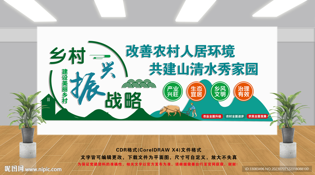 鄉村振興文化墻
