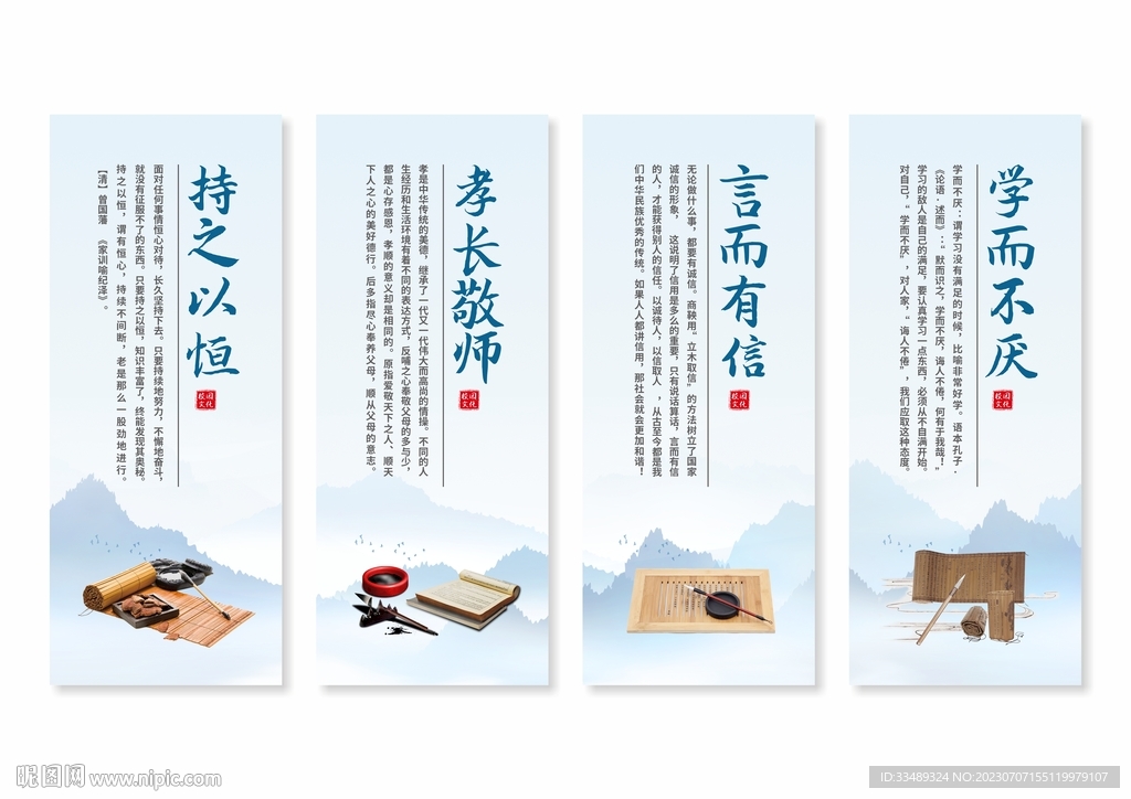 學(xué)校校園文化展板掛畫
