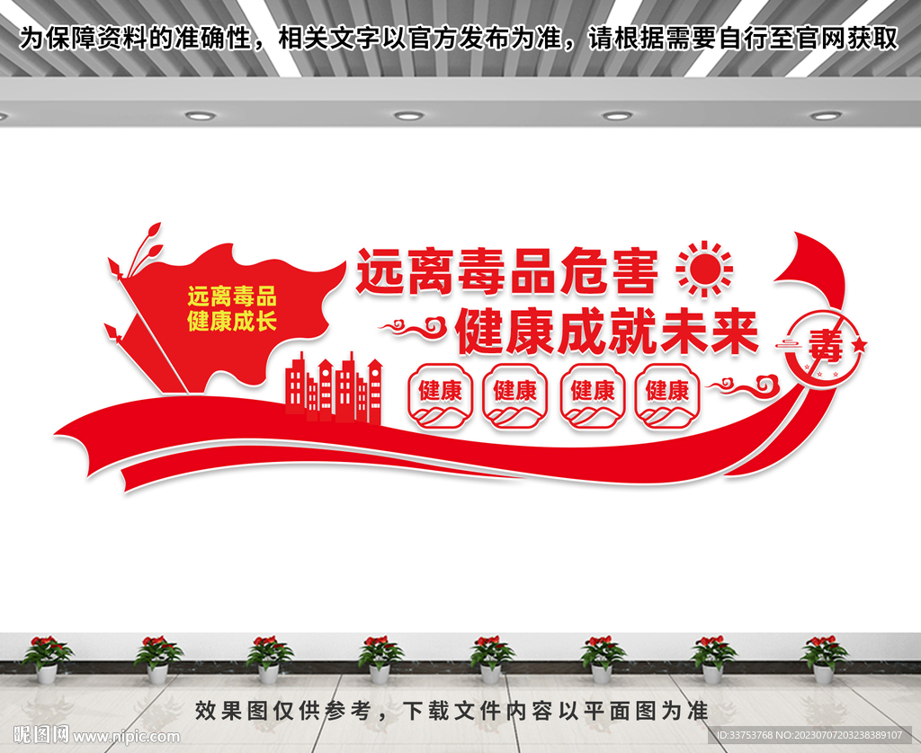 禁毒文化墻