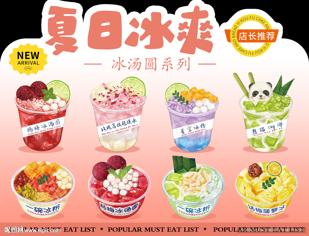 夏日冰湯圓手繪