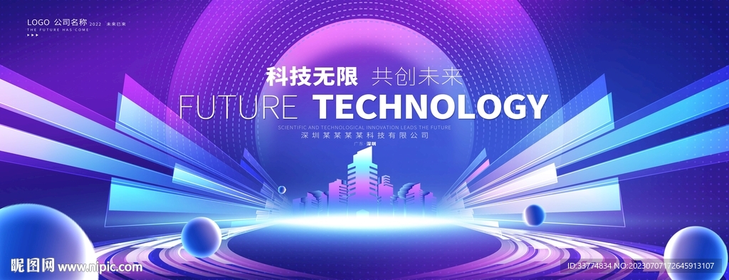 藍色科技視覺會議kv背景主畫面