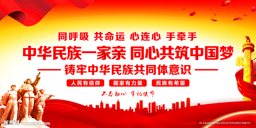 鑄牢中華民族共同體意識(shí)
