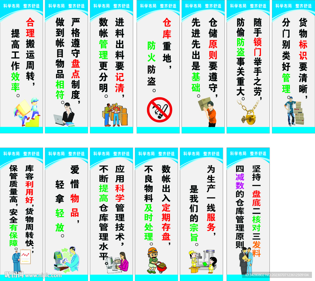 倉庫標(biāo)語海報
