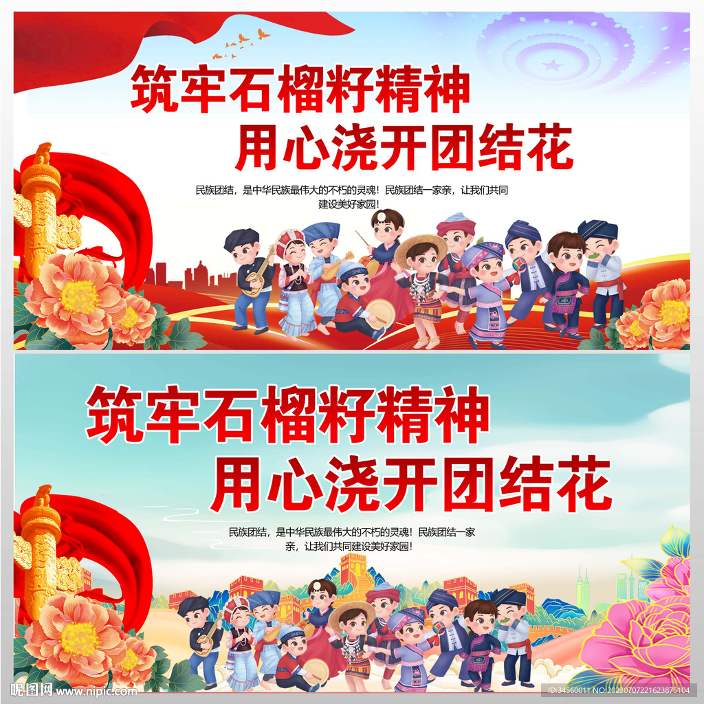 石榴籽精神