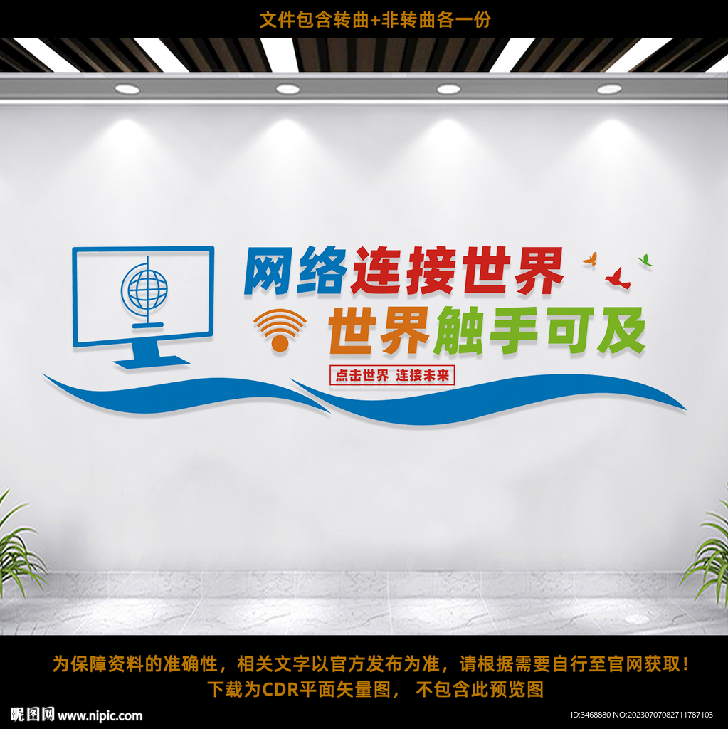 電子閱覽室文化墻