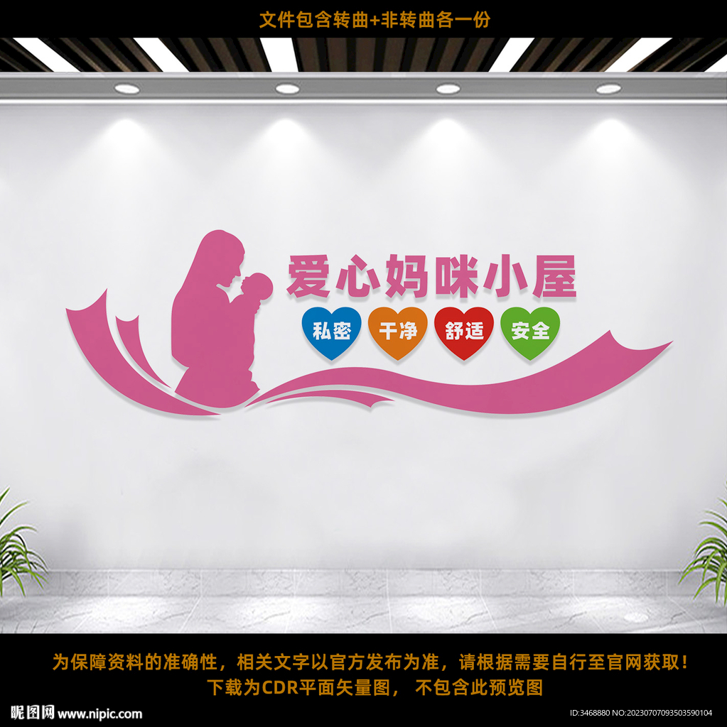 愛心媽咪小屋