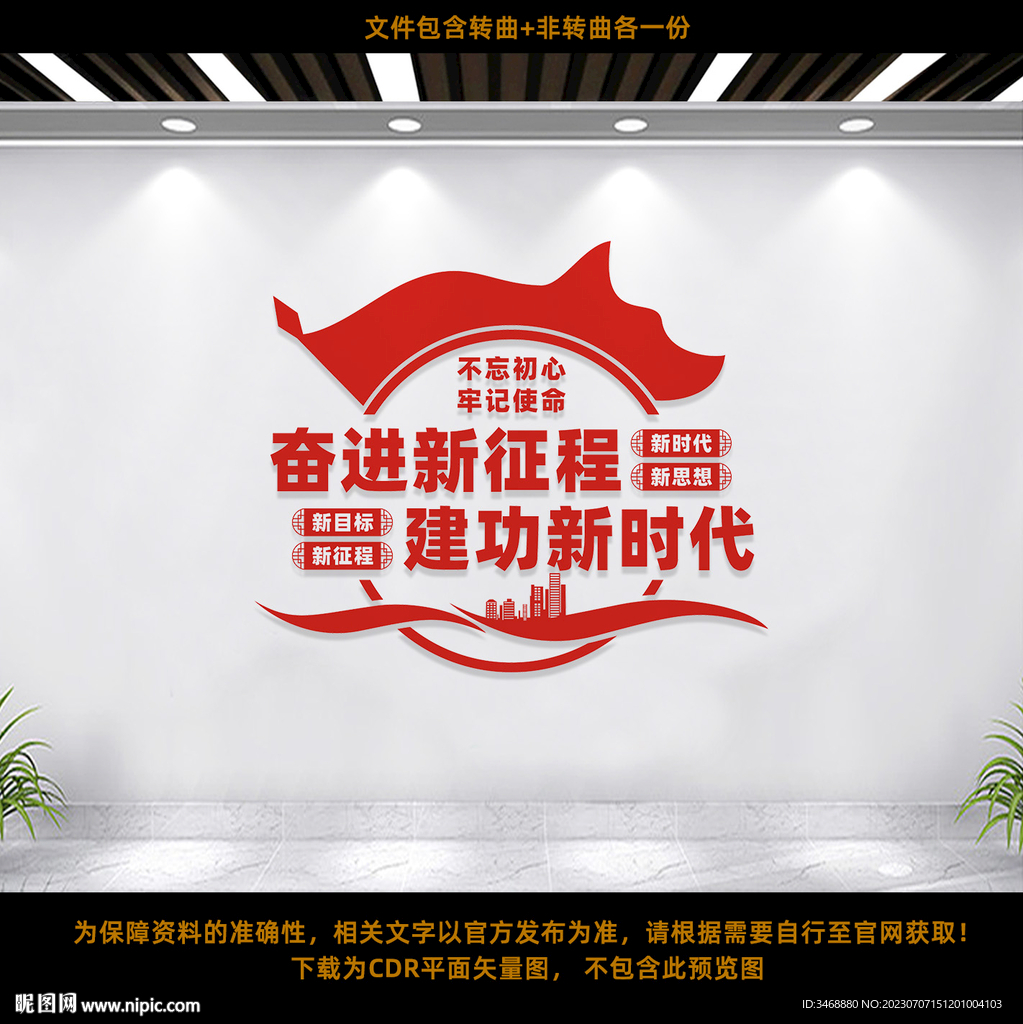 奮進新征程