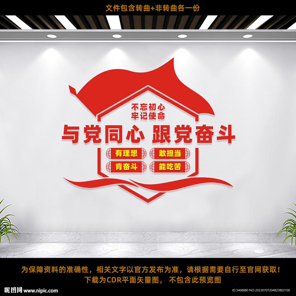 與黨同心跟黨奮斗