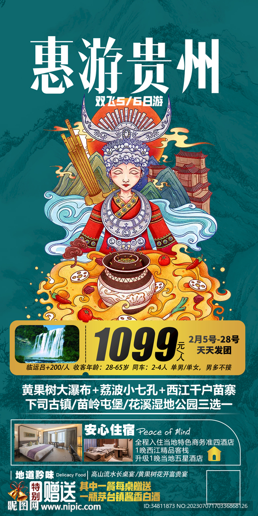 贵州 黄果树 旅游海报