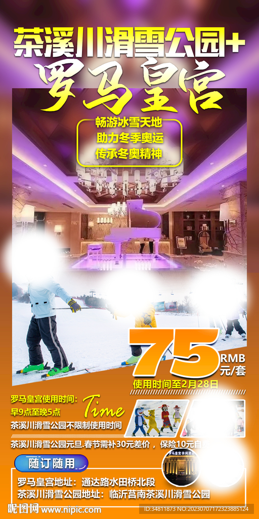 臨沂 旅游海報