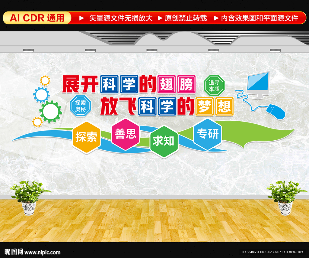 科學(xué)科普文化墻