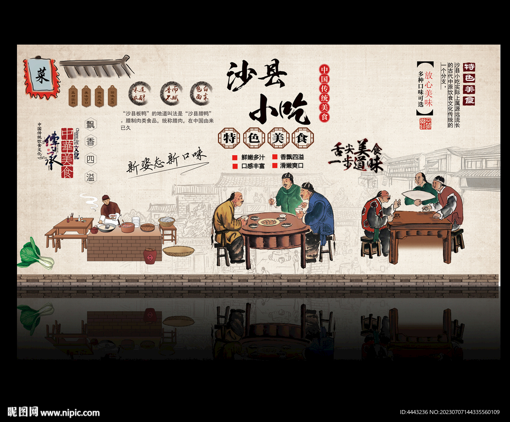 沙縣小吃