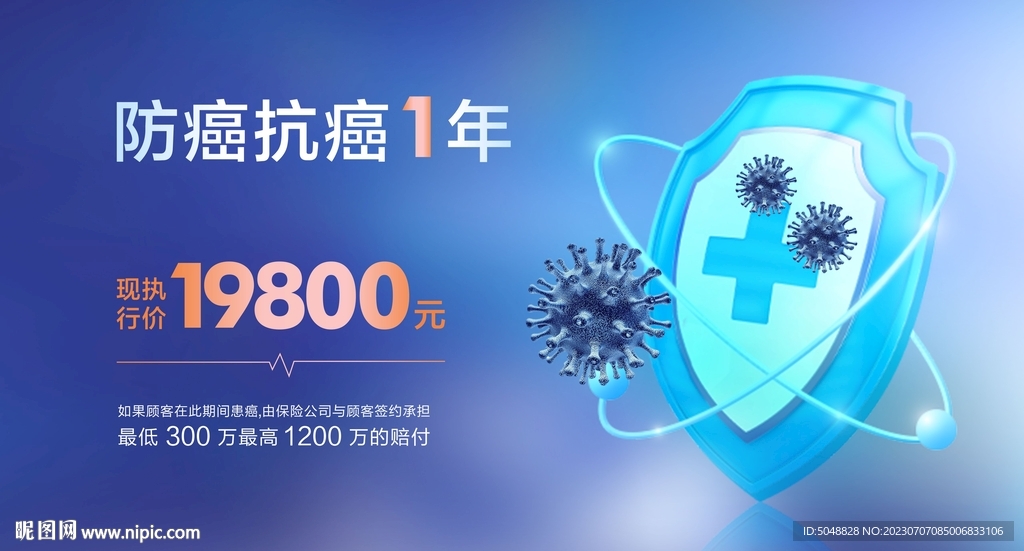 防癌抗癌廣告