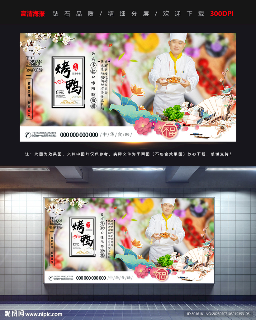 烤鴨
