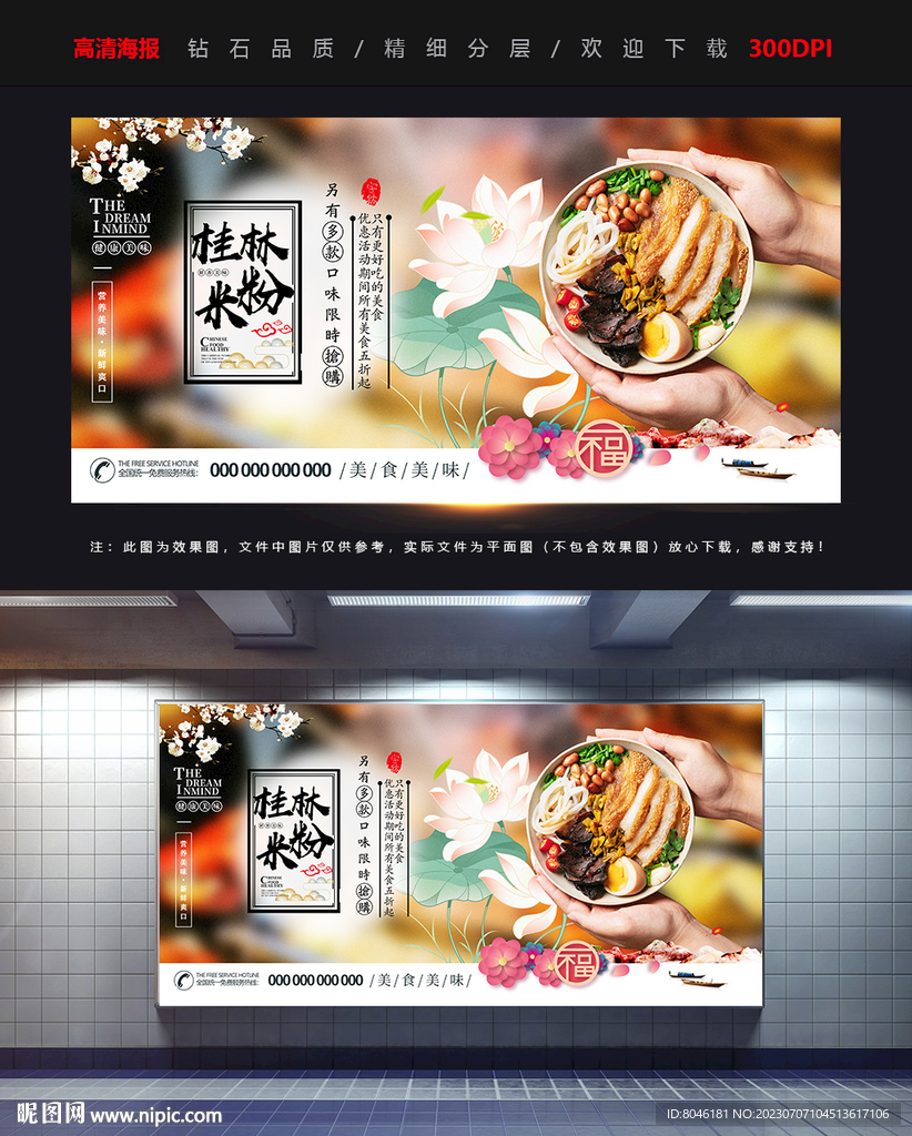 桂林米粉