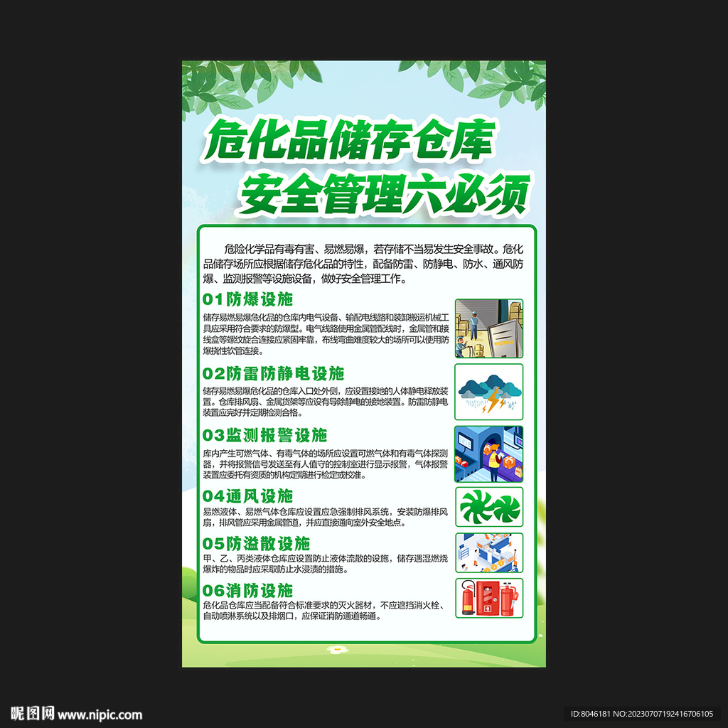 危險(xiǎn)化學(xué)品安全管理