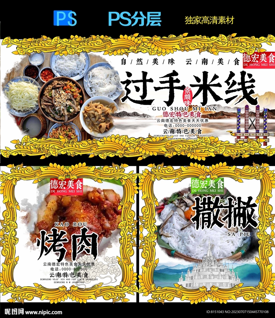 德宏特色美食廣告