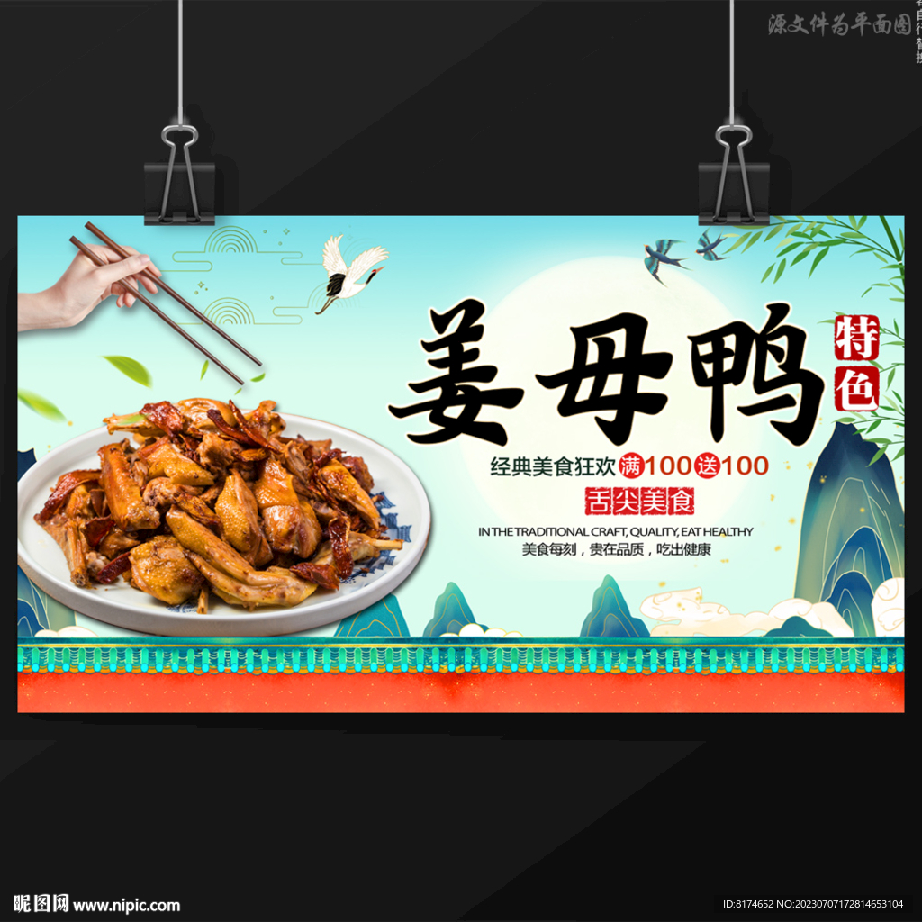 姜母鴨