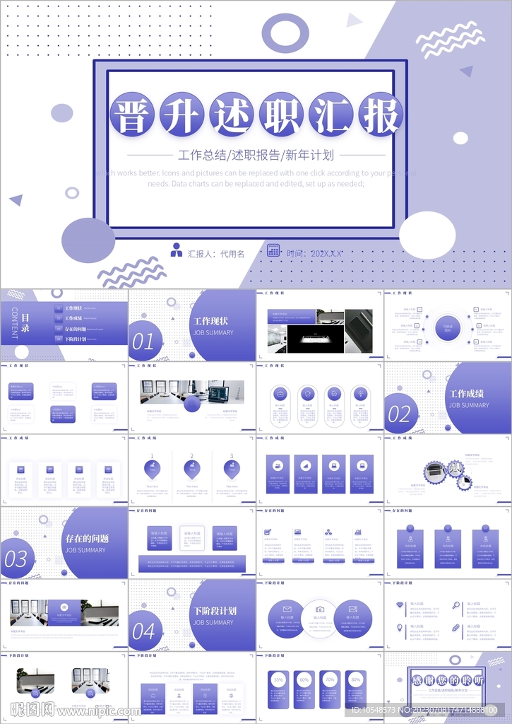 商務(wù)季度述職晉升總結(jié)ppt