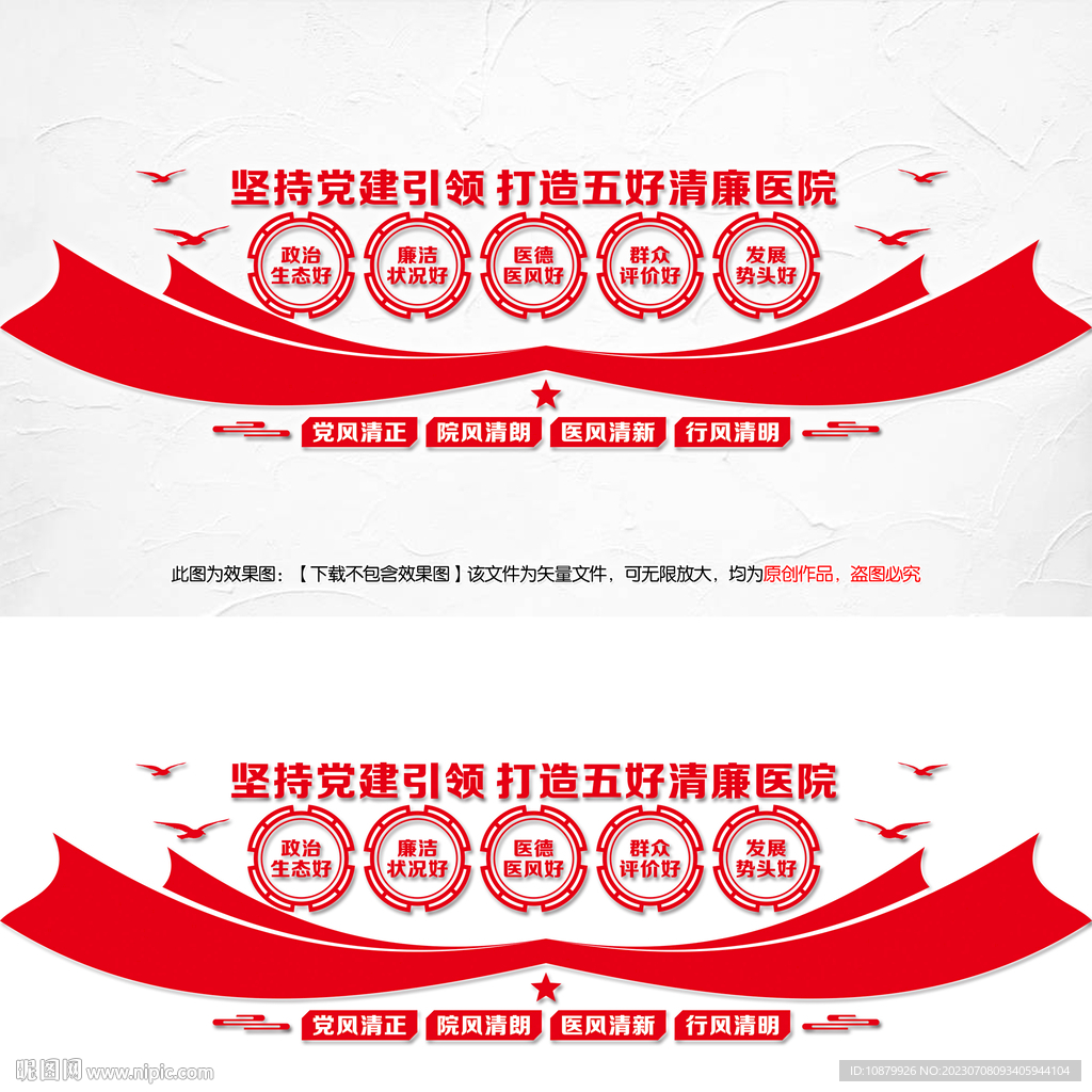 打造五好清廉醫院
