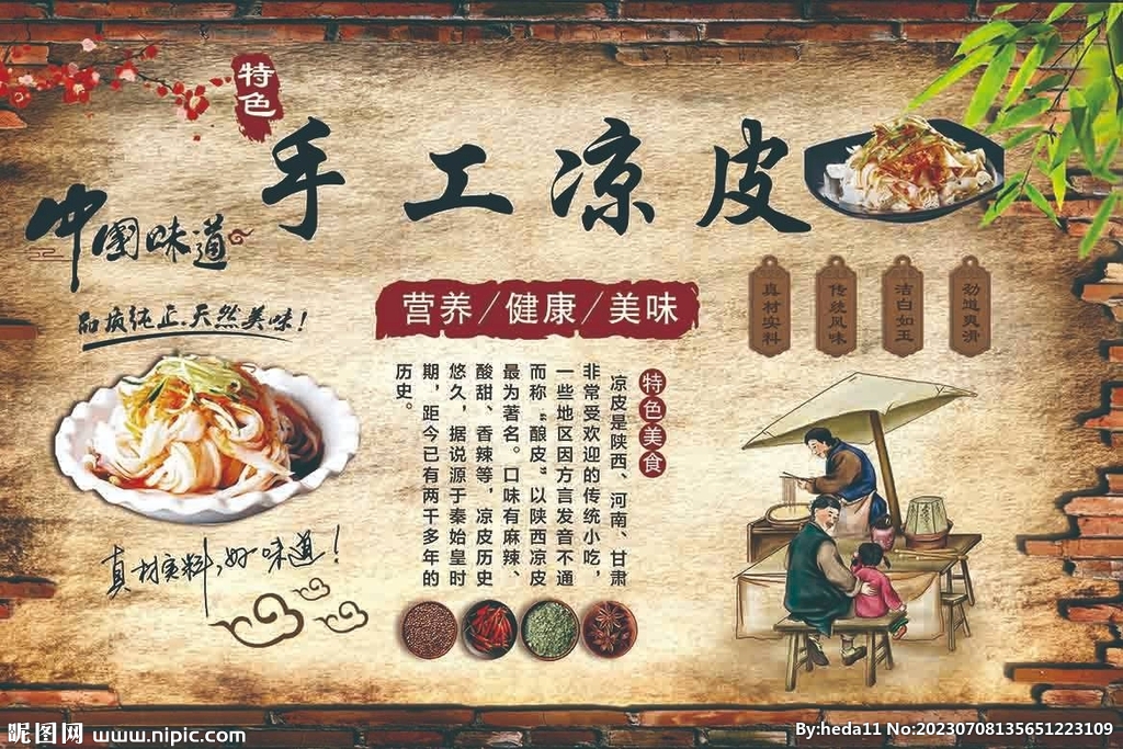 手工涼皮