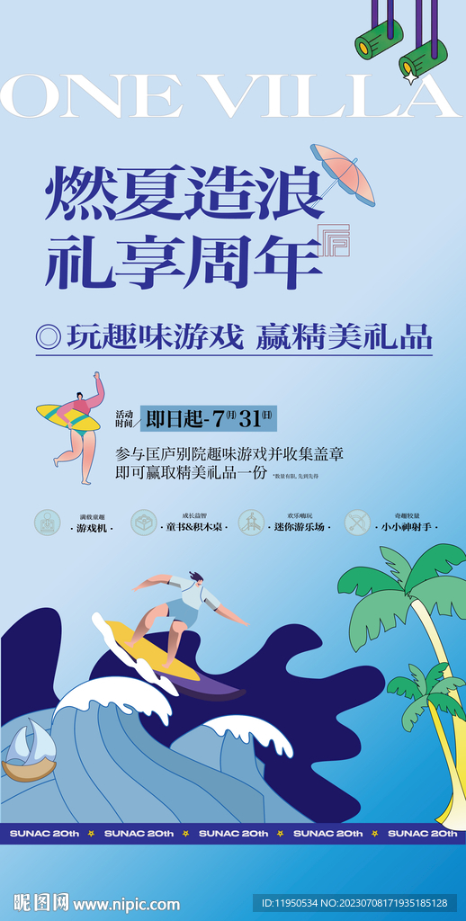 夏天海報